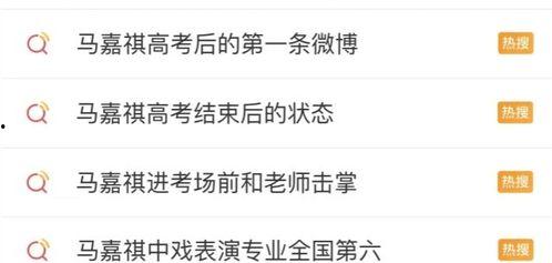 娱乐圈吃瓜马嘉祺